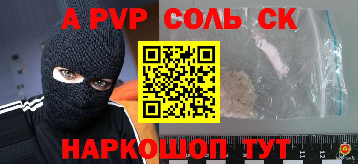 Альфа ПВП Crystall Прохладный