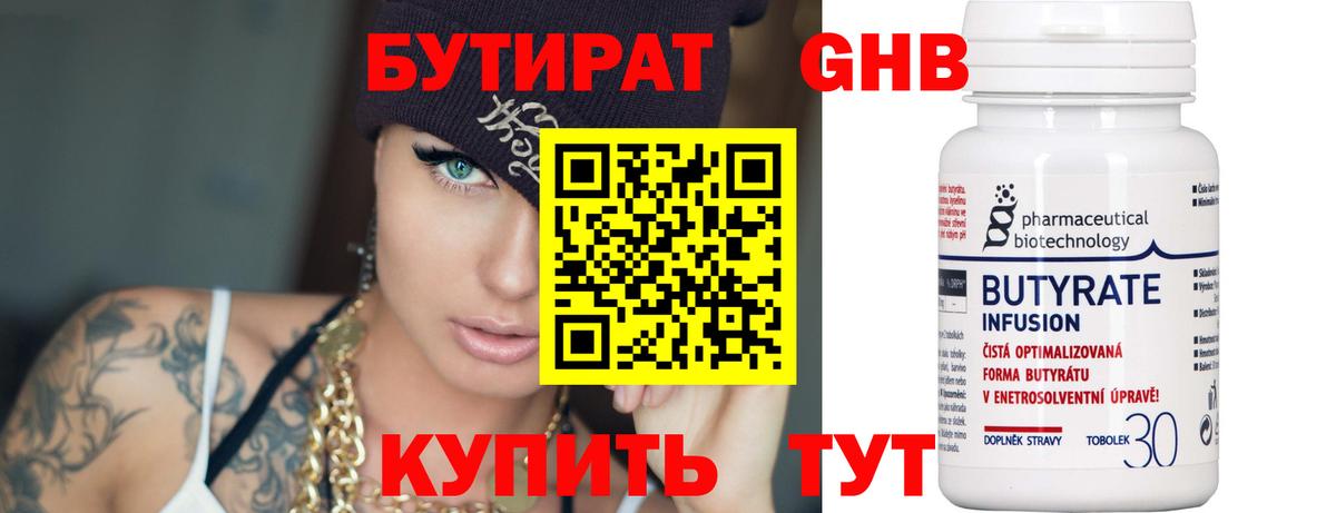 Бутират бутандиол Прохладный