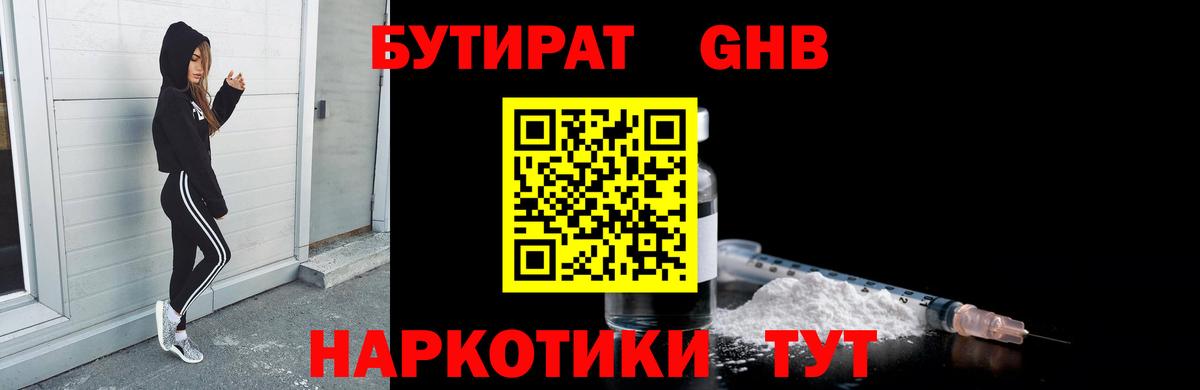 Бутират  Бутират 1.4BDO  Вход с VPN  Прохладный 