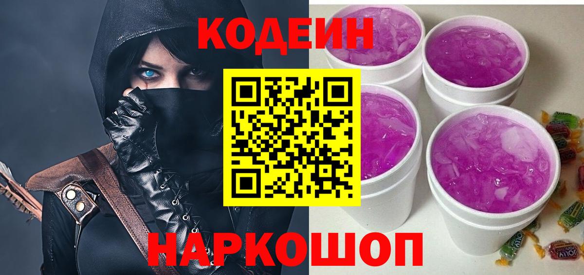 Прохладный  Codein напиток Lean (лин)  Вход с VPN  Codein напиток Lean (лин) 