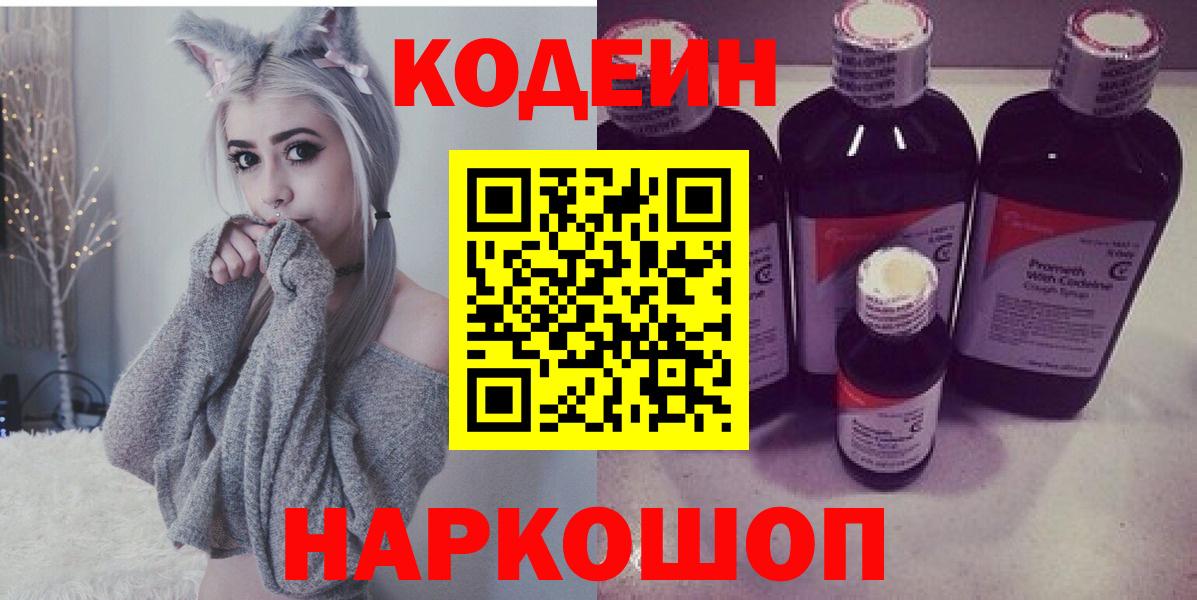 Codein Purple Drank Прохладный