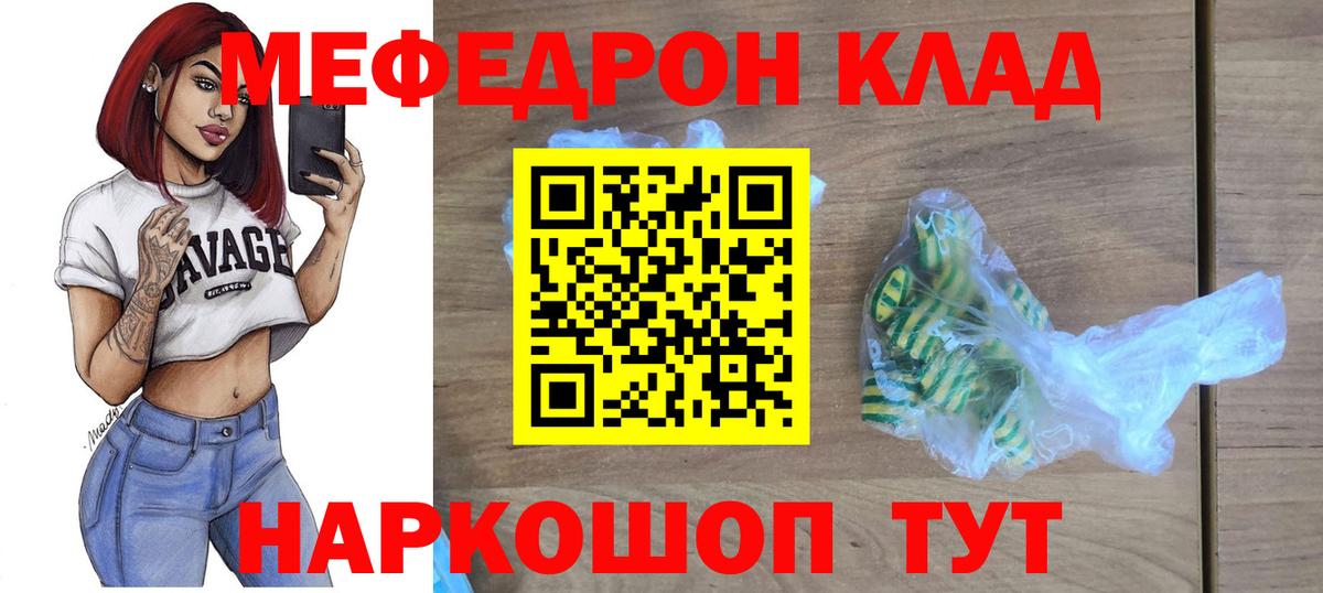 Прохладный  МЕФ VHQ  Меф кристаллы  Мефедрон  Вход с VPN 