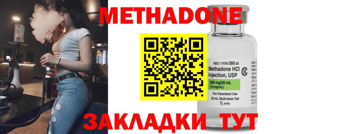 Прохладный  МЕТАДОН кристалл  Вход с VPN  Метадон methadone 